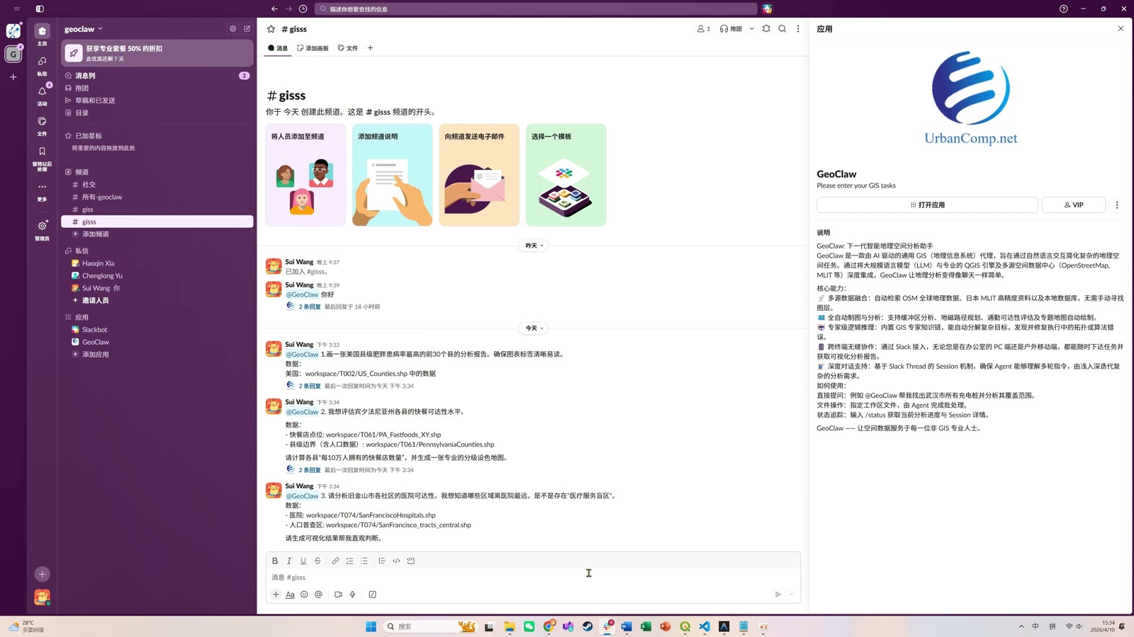 GeoClaw 数字员工 演示画面